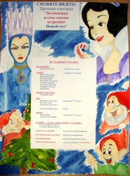 Афиша к Новогодниему спектаклю Белоснежка и 7 гномов встречают Деда Мороза - 2012