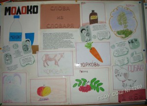 Неделя русского языка 2012 - начальная школа